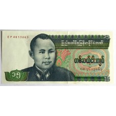 BURMA 1986 . FIFTEEN 15 KYATS BANKNOTE